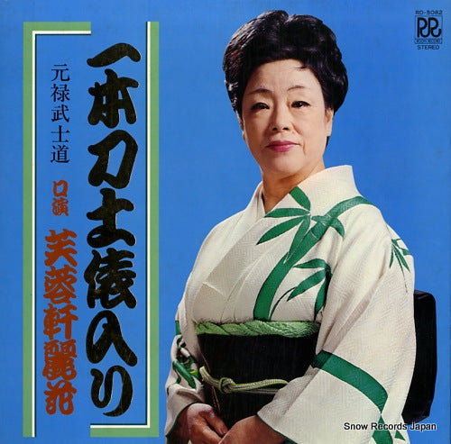 FUYOKEN, REIKA ippon rikishi dohyoiri RD-5082