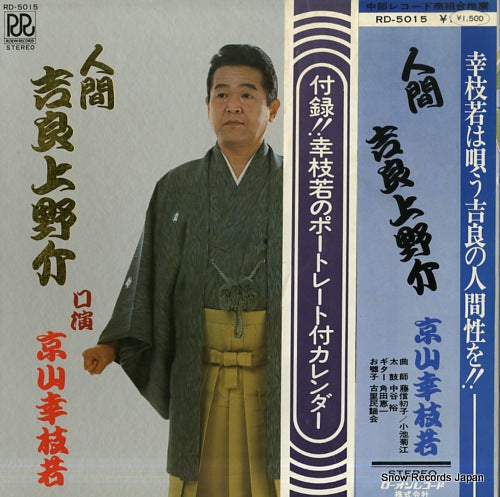 KYOYAMA, KOSHIWAKA ningen kirakouzukenosuke RD-5015