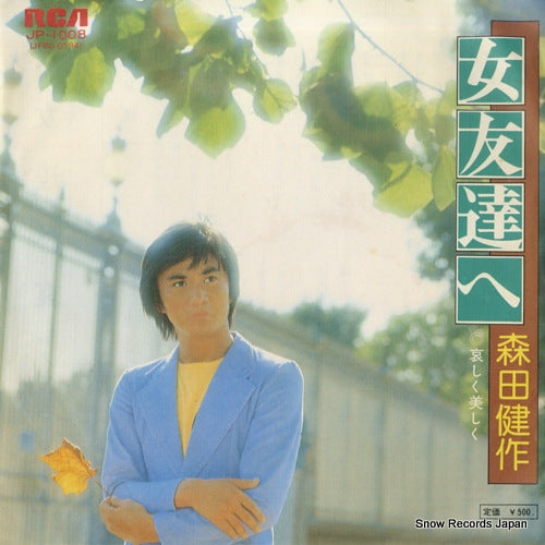 MORITA, KENSAKU onna tomodachi e JP-1008