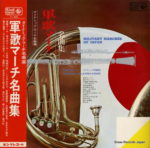 SHINOHARA, MASAO military marches of japan SKK1011