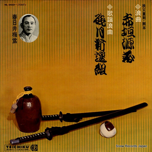 KASUGAI, BAIOU roukyoku akagakigenzo NL-2433