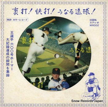 OH, SADAHARU gouda kaida unaru sokkyu MR002