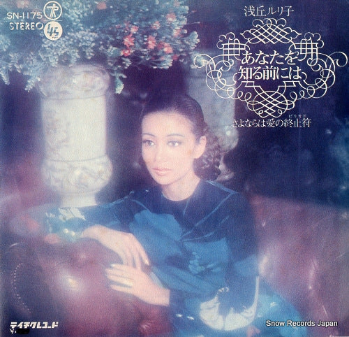 ASAOKA, RURIKO anata wo shiru maeniwa SN-1175