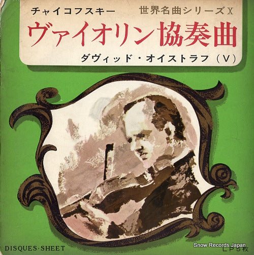 OISTRACH, DAVID tchaikovsky; violin concerto MS-39-43