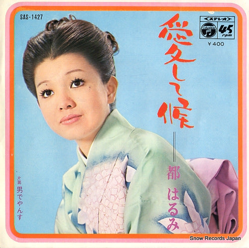MIYAKO, HARUMI aishite soro SAS-1427