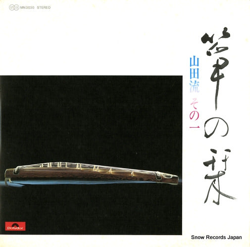 V/A koto no shiori (yamadaryu) 1 MN3030