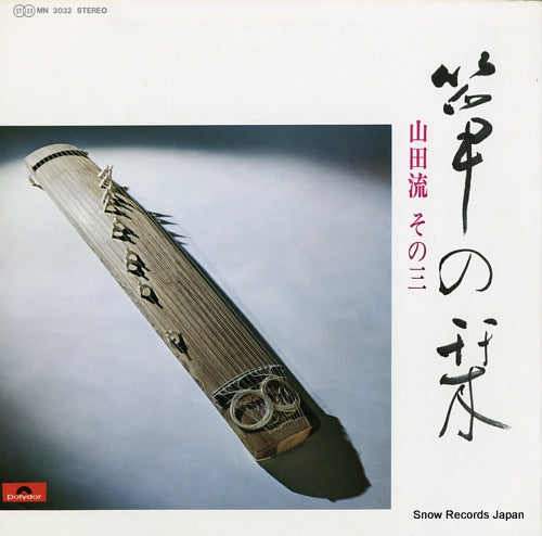 V/A koto no shiori (yamadaryu) 3 MN3032