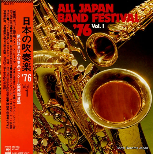 V/A all japan band festival '76 vol.1 20AG112