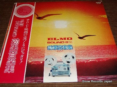 ELMO SOUND 8MM kouka ongaku shuu NAS835