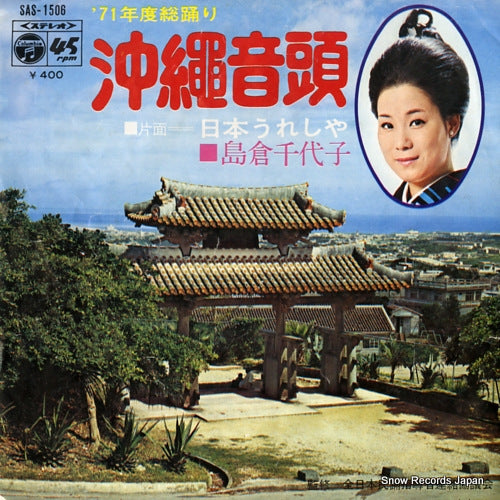 SHIMAKURA, CHIYOKO okinawa ondo SAS-1506