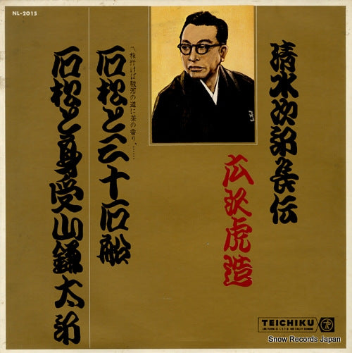 HIROSAWA, TORAZOU shimizu jirocho den NL-2015