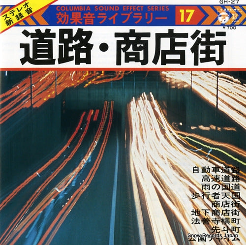 COLUMBIA SOUND EFFECT SERIES 17 street, shopping street GH-27