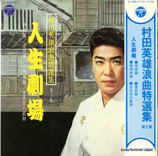 MURATA, HIDEO jinseigekijo DL-4038