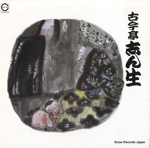 KOKONTEI, SHINSHO meienshu 10 C18G0210