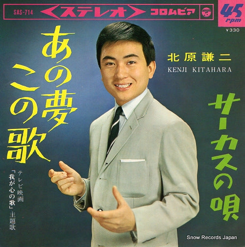 KITAHARA, KENJI ano yume kono uta SAS-714