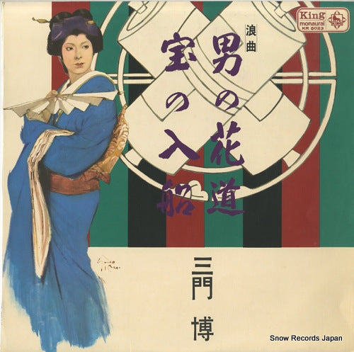 MIKADO, HIROSHI otoko no hanamichi / takara no irihune KR5023