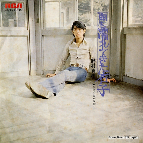 NOMURA, MASAKI ame ni nuretekita kyoko JRT-1285