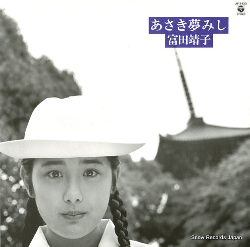 TOMITA, YASUKO asakiyumemishi AF-7420