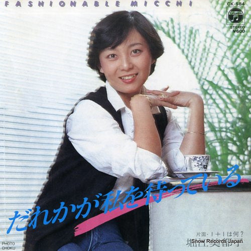 HORIE, MITSUKO darekaga watashi o matteiru CK-584