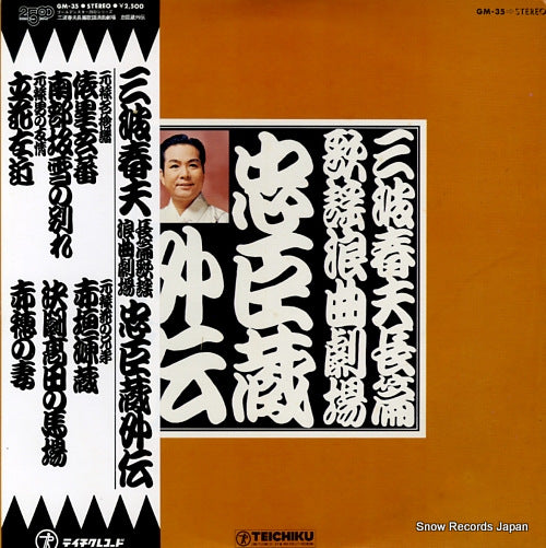 MINAMI, HARUO cyushingura gaiden GM-35