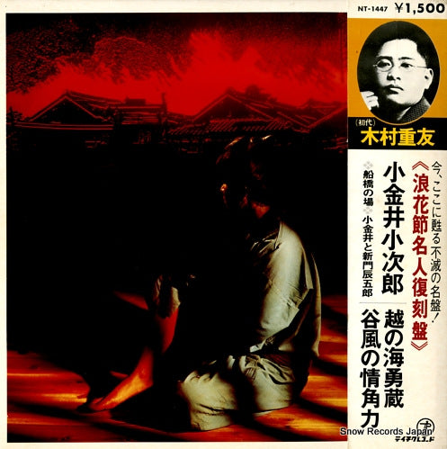 KIMURA, SHIGETOMO koganei kojirou NT-1447