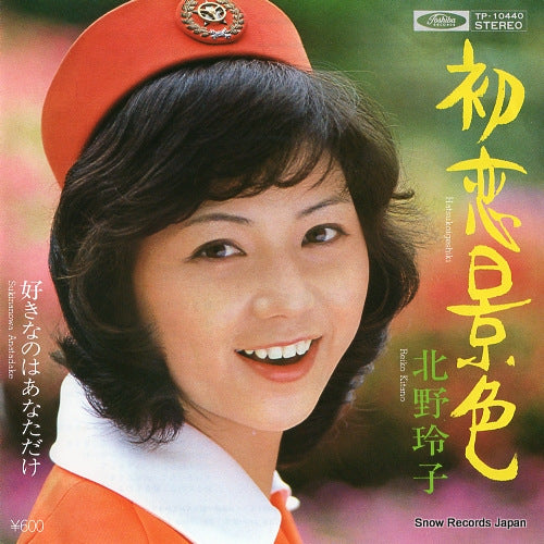 KITANO, REIKO hatsukoi geshiki TP-10440