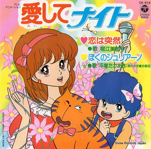 HORIE, MITSUKO koi wa totsuzen CK-674