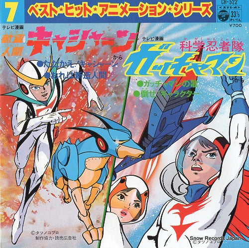 V/A best hit animation series 7 CH-522