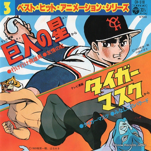 V/A best hit animation series 3 CH-518
