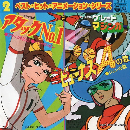 V/A best hit animation series 2 CH-517