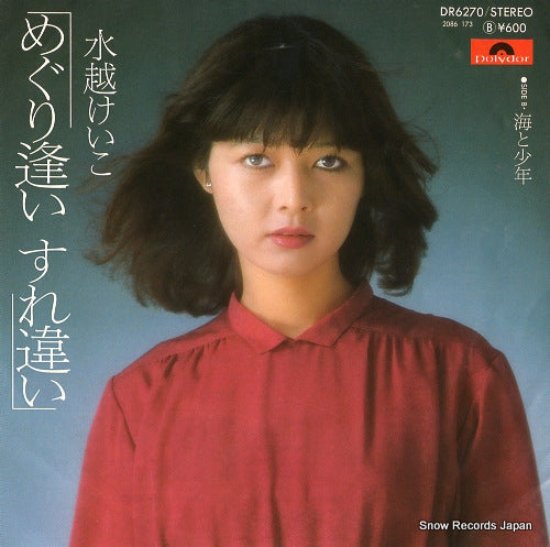 MIZUKOSHI, KEIKO meguriai surechigai DR6270