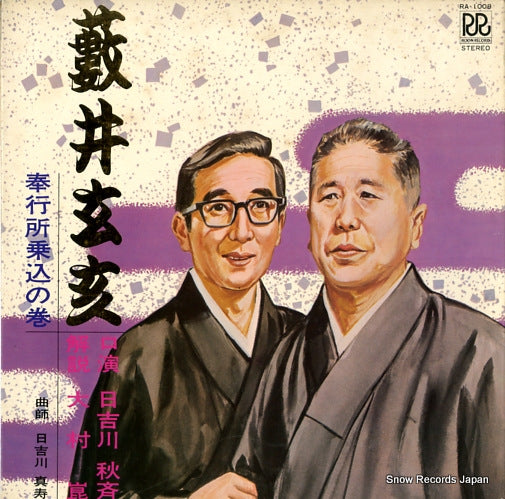 HIYOSHIGAWA, SHUSUI yabuigeni RA-1008