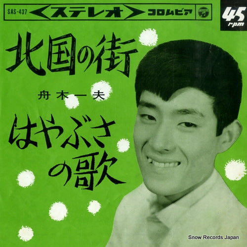 FUNAKI, KAZUO kitaguni no machi SAS-437