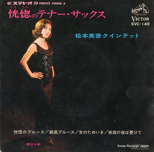 MATSUMOTO, HIDEHIKO QUINTET kokotsu no tenor sax SVC-149