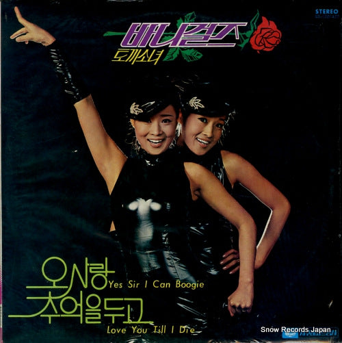 BUNNY GIRLS yes sir, i can boogie / love you till i die JLS-1201427