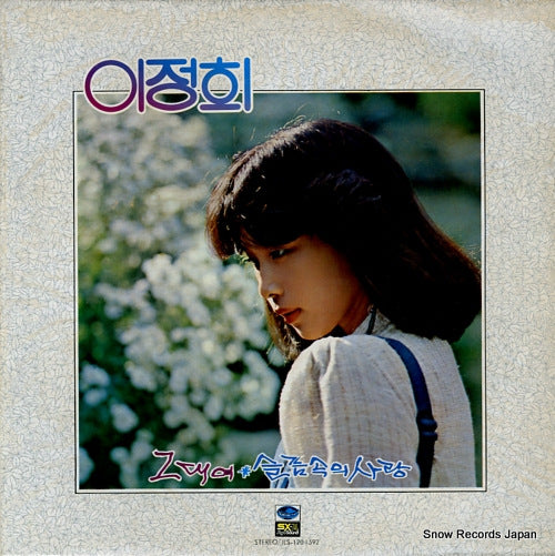 LEE, JUNG-HEE anata no ai / kanashimi no ai JLS-1201592
