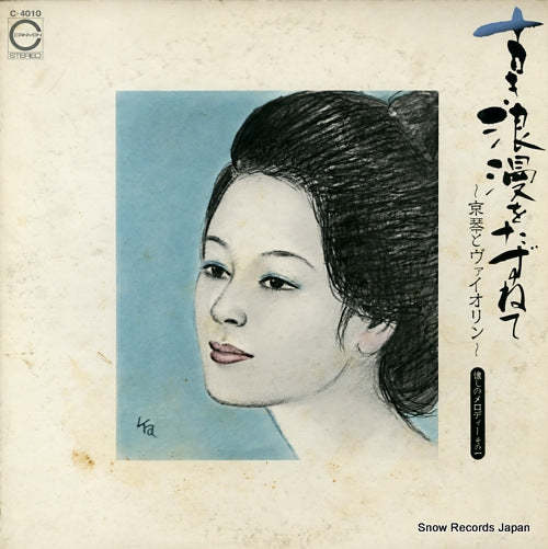 YAMAUCHI, KIMIKO furuki roman o tazunete C-4010