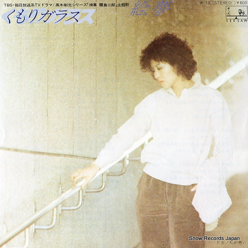 EMU kumori glass W-13