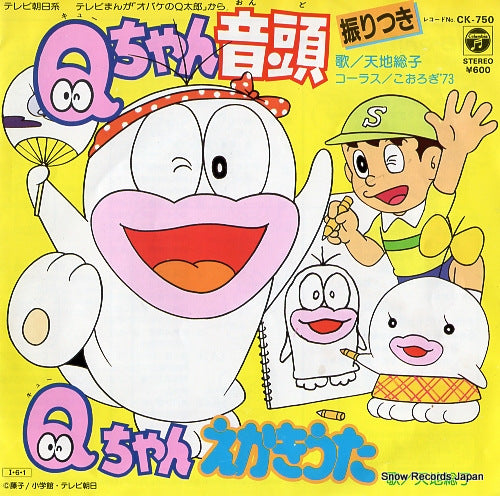 AMACHI, FUSAKO q chan ondo CK-750