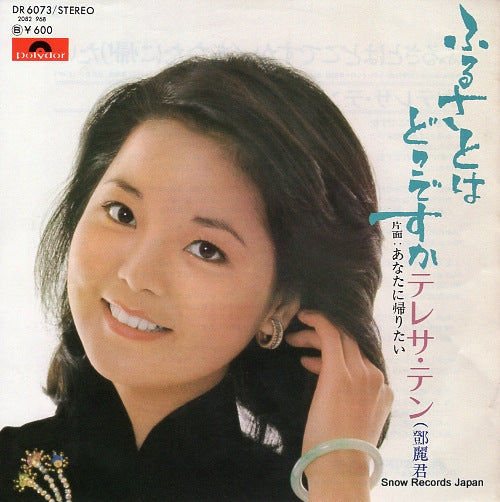 TENG, TERESA furusato wa dokodesuka DR6073