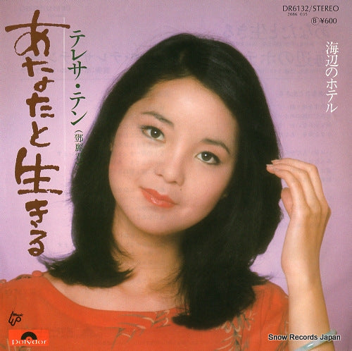 TENG, TERESA anata to ikiru DR6132