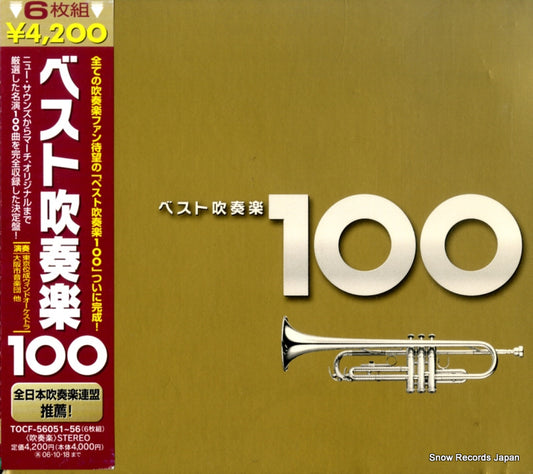 IWAI, NAOHIRO best brass band 100 TOCF-56051