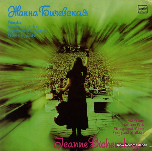 BICHEVSKAYA, JEANNE jeanne bichevskaya C6026857002