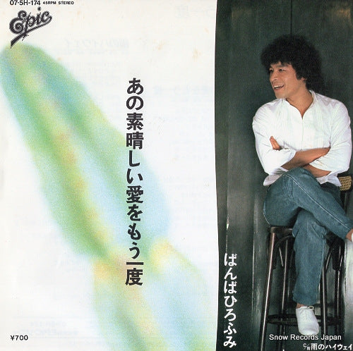 BANBA, HIROFUMI to be together again 07.5H-174