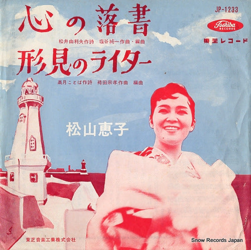 MATSUYAMA, KEIKO kokoro no rakugaki JP-1233