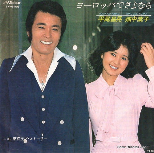 HIRAO, MASAAKI, AND YOKO HATANAKA europe de sayonara SV-6496