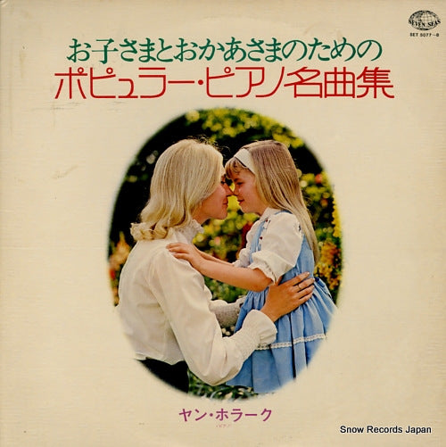 HORAK, JAN popular piano meikyokushu SET5077