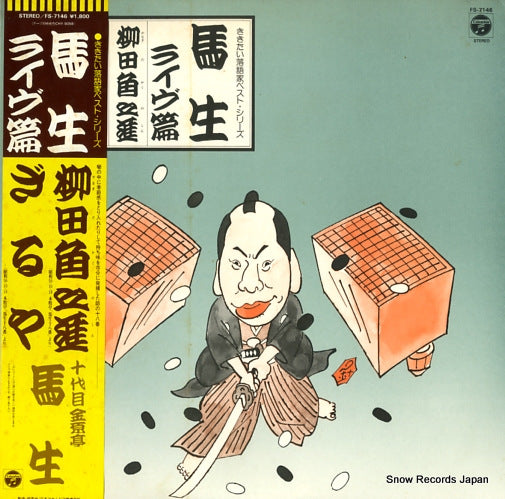 KINGENTEI, BASYO basho live hen FS-7146