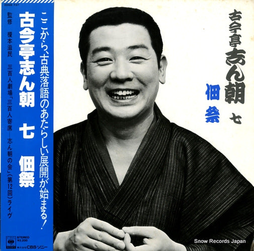 KOKONTEI, SHINCHOU 7-tsukudamatsuri 22AG737
