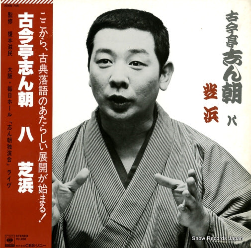 KOKONTEI, SHINCHOU 8-shibahama 22AG756